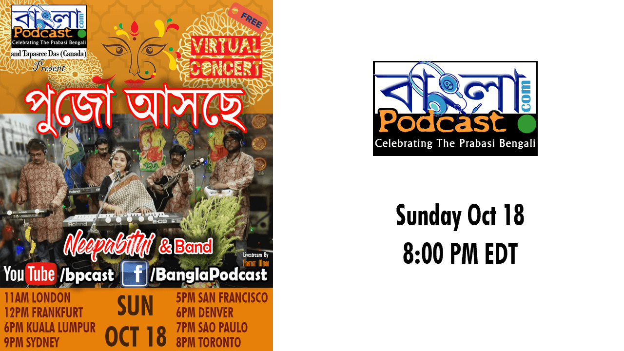 Neepabithi Concert BanglaPodcast